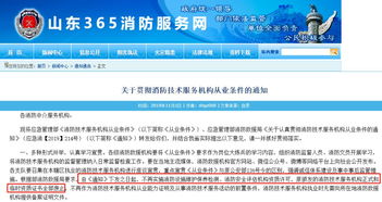 山東率先取消消防技術(shù)服務(wù)機(jī)構(gòu)資質(zhì)許可，行業(yè)迎來市場(chǎng)化變革